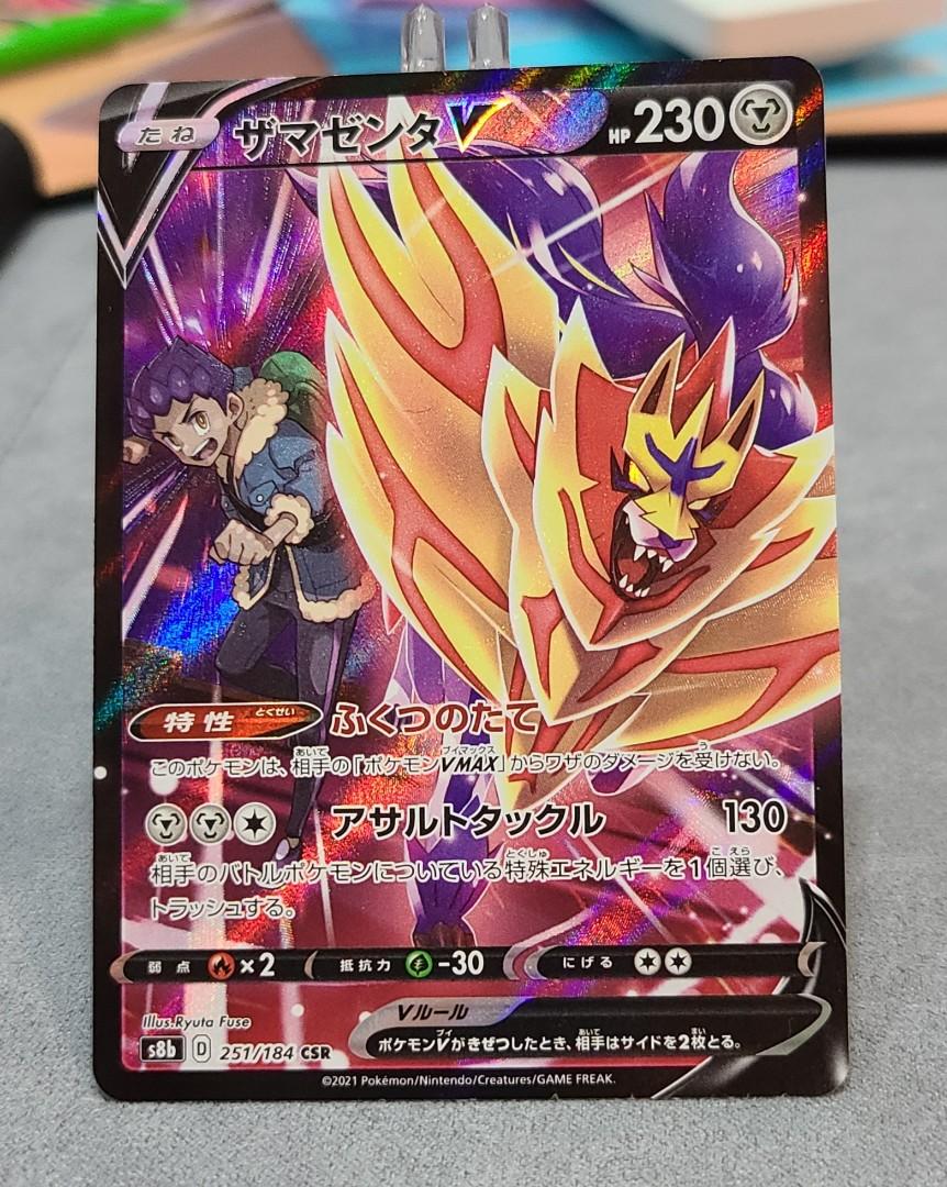 Pokemon TCG - s8b - 251/184 (CSR) - Zamazenta V