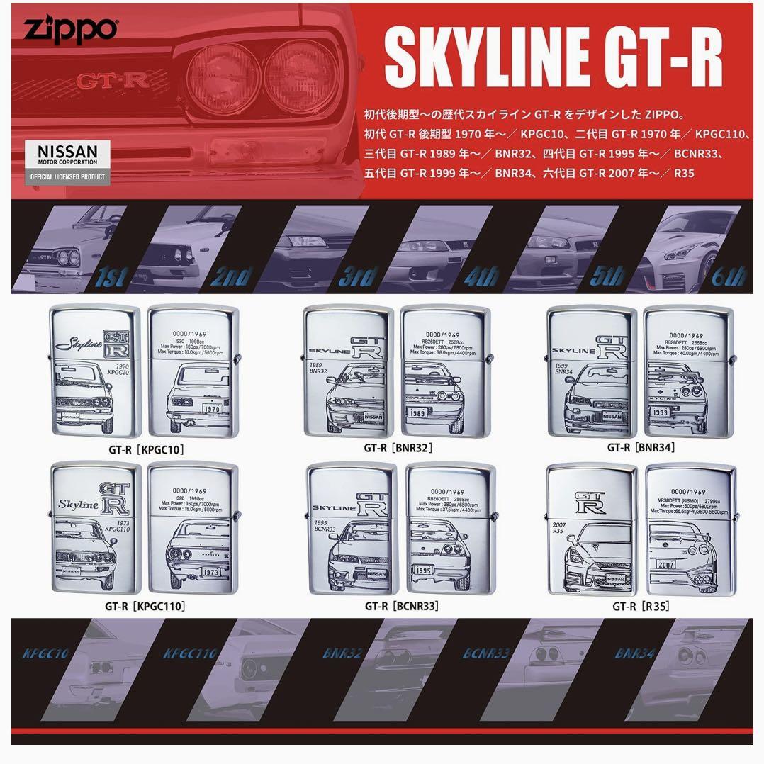 日本代購)Zippo日產Skyline GTR KPGC10 1970 打火機Nissan lighter