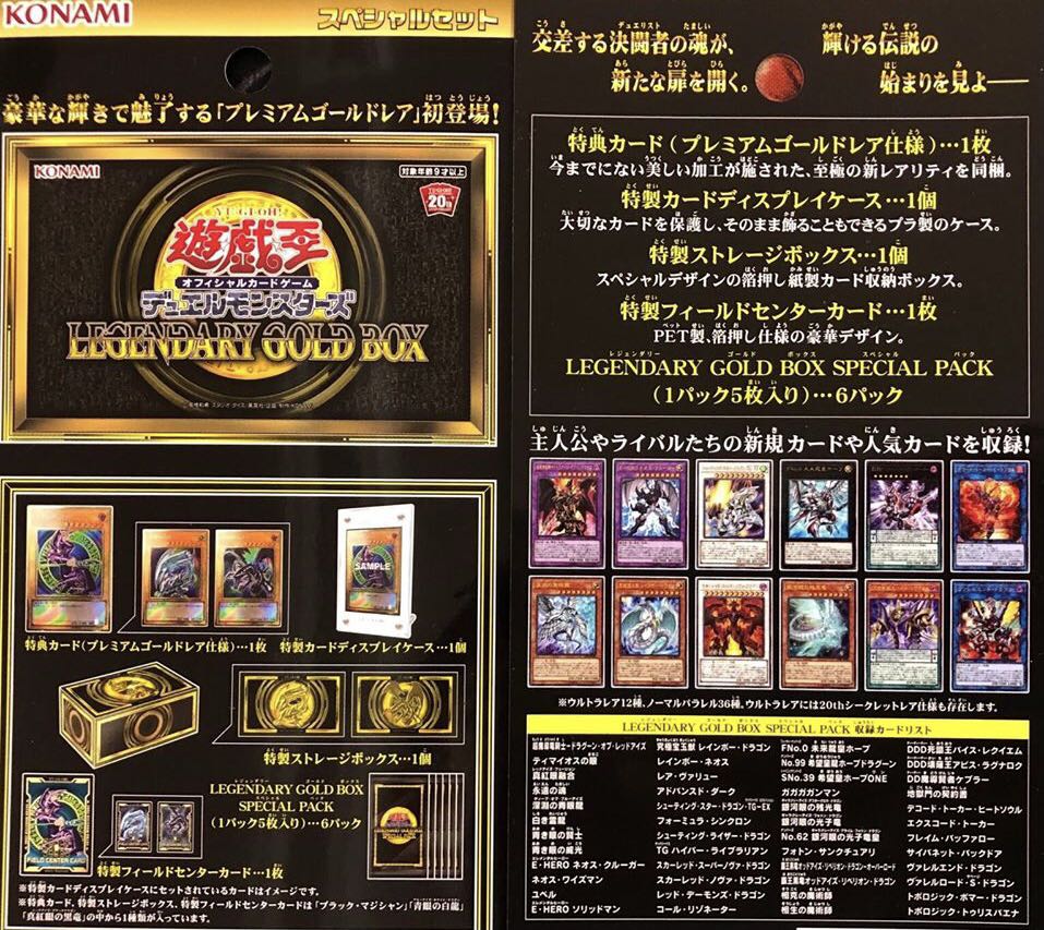 遊戯王 LEGENDARY GOLD BOX レジェンダリーゴールドボックス - トレーディングカード