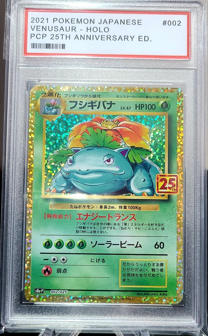 Venusaur 002/025 Japan Pokemon 25th anniversary Promo S8aP Japanese Celebrations, Hobbies
