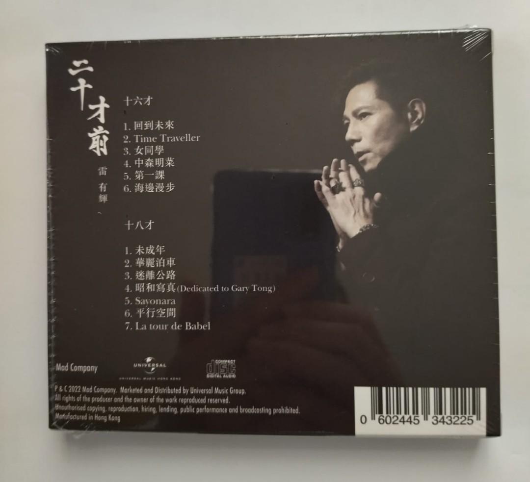 太極樂隊雷有輝(雷有暉)-最新個人CD「二十才前」 2022年2月16日出版