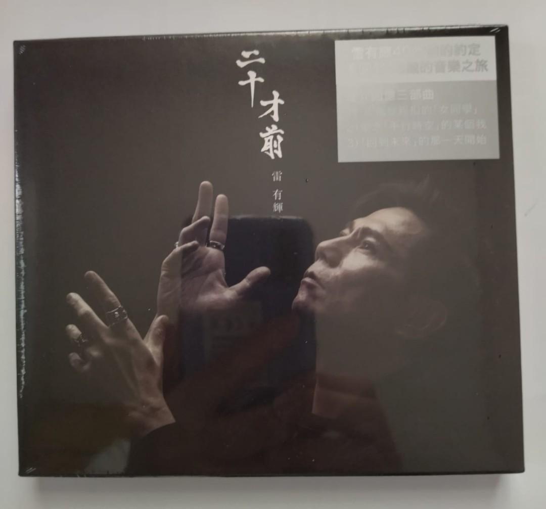 太極樂隊雷有輝(雷有暉)-最新個人CD「二十才前」 2022年2月16日出版