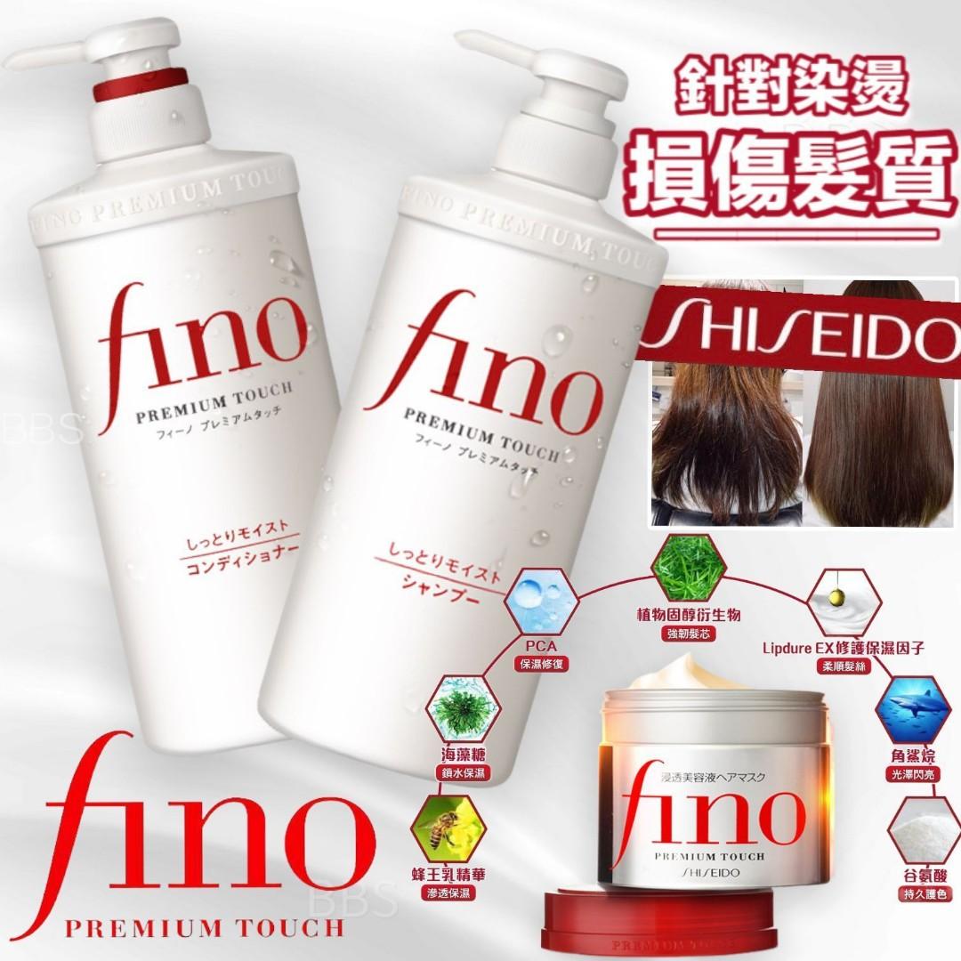 資生堂Shiseido Fino 透潤美容液洗髮護髮套裝, 美容＆個人護理, 健康及