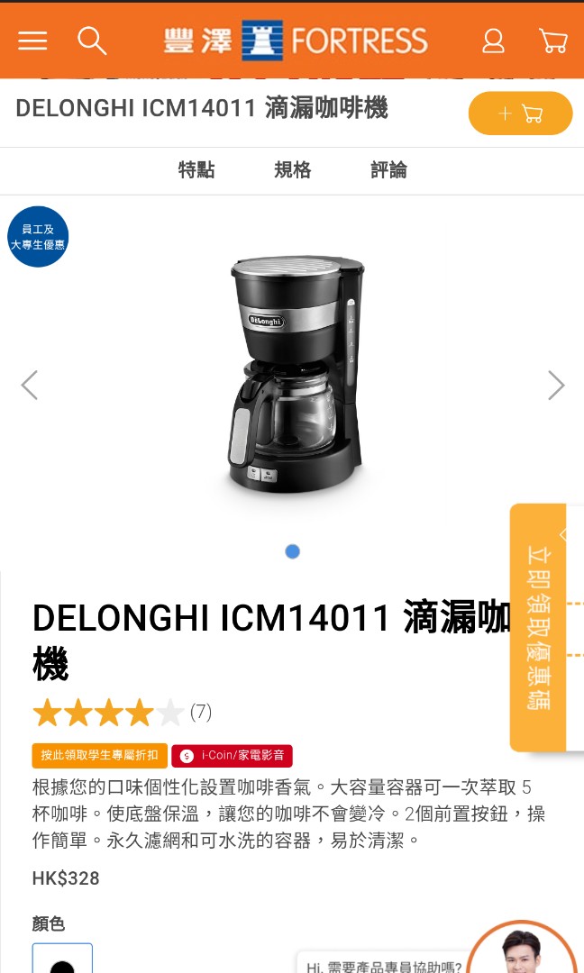 DeLonghi 滴漏咖啡機ICM14011 Drip coffee 