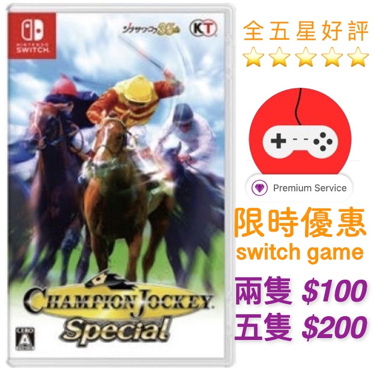 GAMESTATION] Switch Champion Jockey Special 冠軍騎師特別版, 電子 