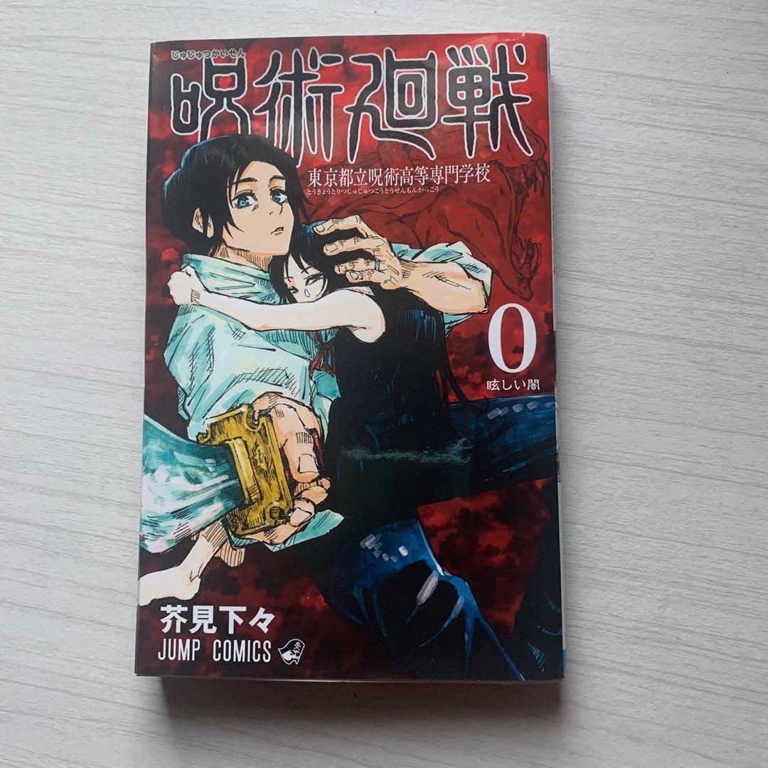 Jujutsu Kaisen Japanese Manga Vol 0 Vol 1 Vol 2 Vol 16 Anime, Hobbies &  Toys, Books & Magazines, Comics & Manga on Carousell