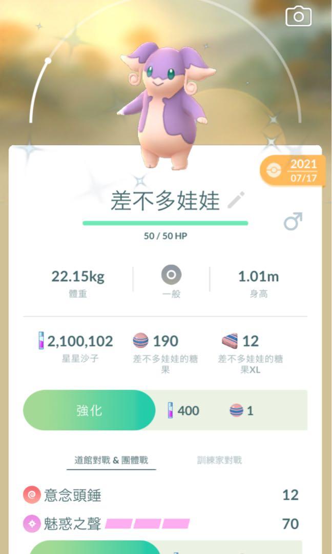 可用其他精靈交換 Pokemon Go 色違異色差不多娃娃 遊戲機 遊戲機裝飾配件 遊戲週邊商品 Carousell