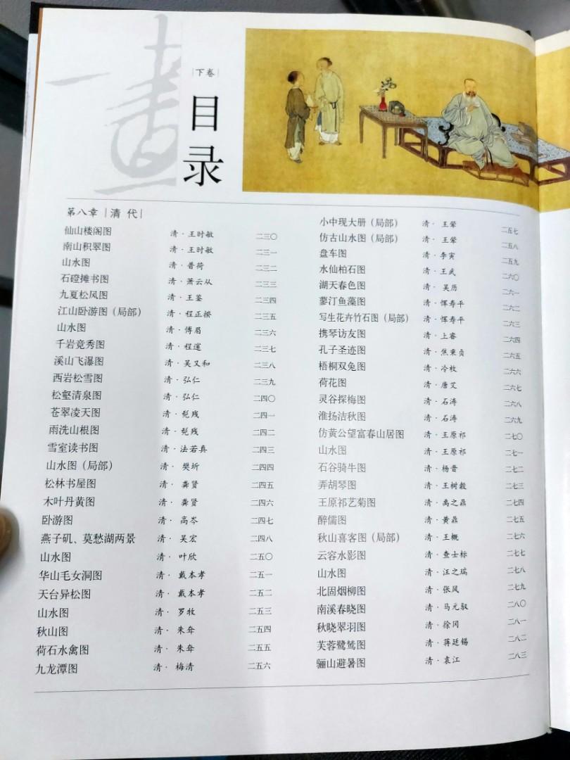 書畫收藏參考書：中國傳世名畫（歷代書畫鑑賞），全書分上中下冊三本