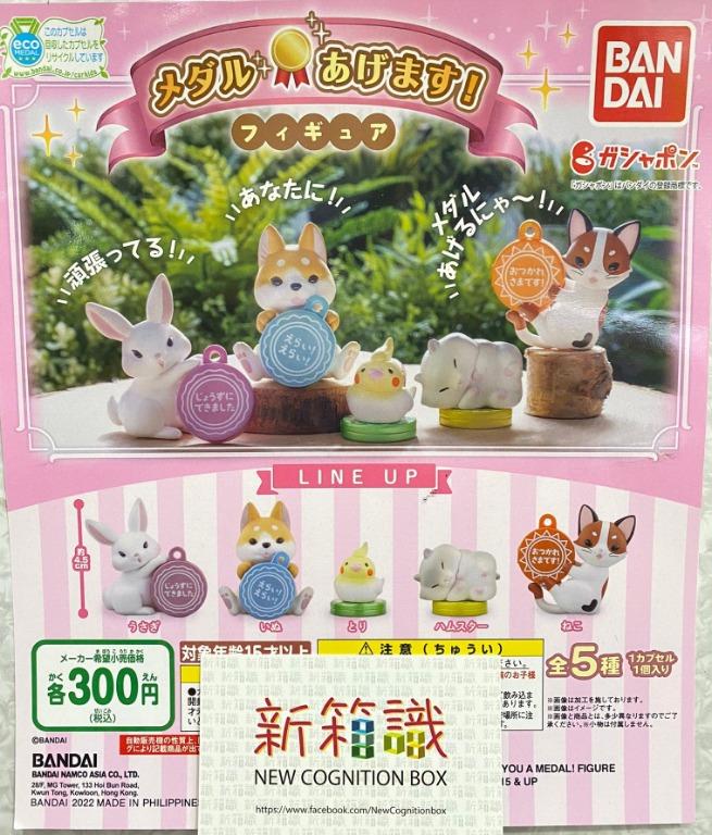 新箱識 2月新貨 行版bandai 扭蛋一套5款4 5cm高可愛動物造型擺設膠牌獎牌匙扣兔兔仔柴犬狗狗仔小鳥雀仔倉鼠狐狸貓 興趣及遊戲 玩具 遊戲類