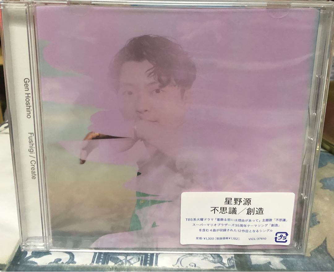 星野源不思議 創造 興趣及遊戲 音樂樂器 配件 音樂與媒體 Cd 及dvd Carousell