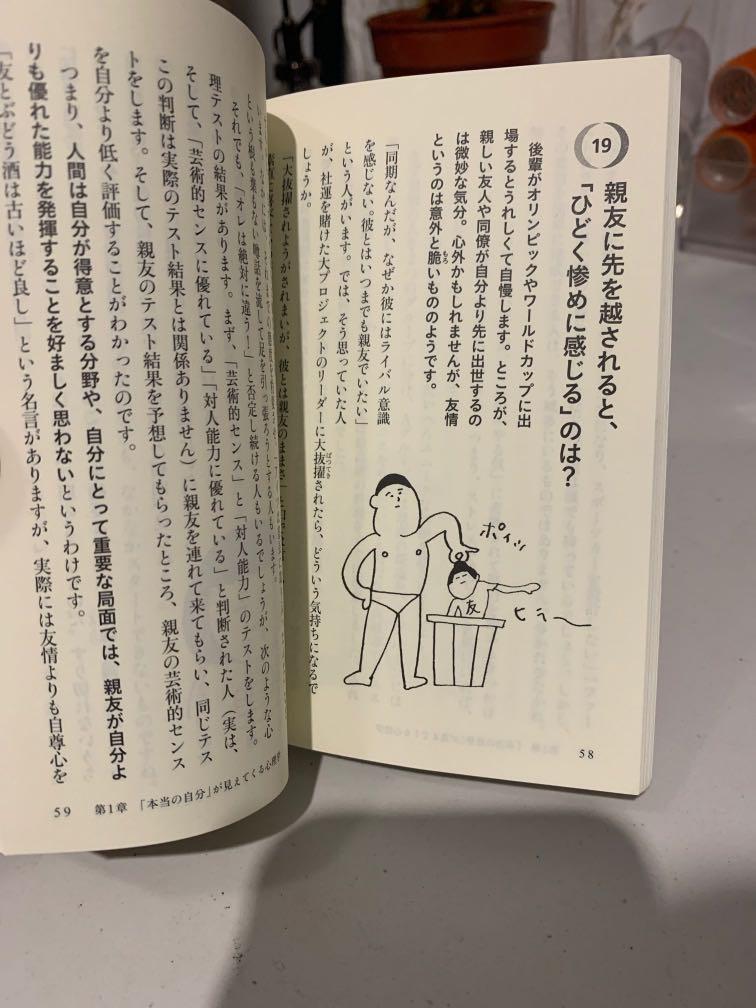日文二手書 樺旦純嫌なのことが一瞬でなくなる大人の心理学 圖書 書籍在旋轉拍賣