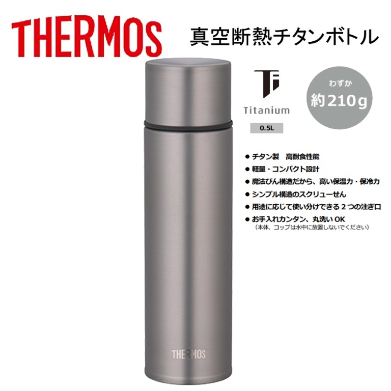 Titanium thermos top
