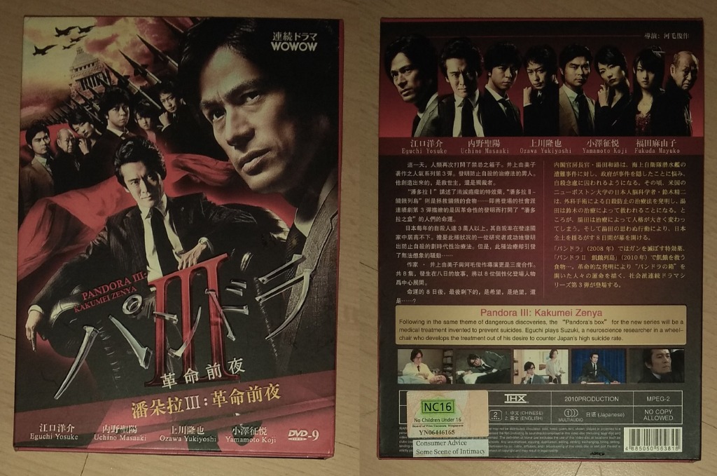 Japanese Drama Original DVD: 潘多拉III: 革命前夜, Boss, 魔王