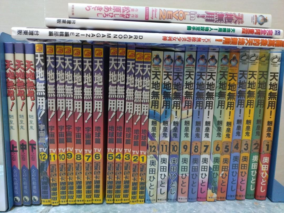 阿林書房 天地無用系列30本 看內文 Ot3 J016 D22 興趣及遊戲 書本 文具 漫畫 Carousell