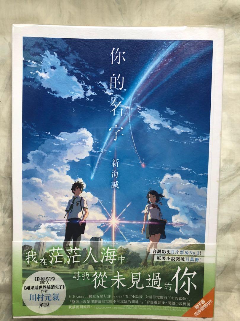 新海誠 你的名字 圖書 書籍在旋轉拍賣