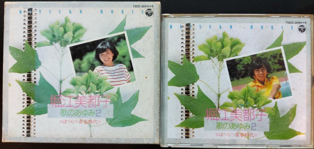 堀江美都子mitsuko horie (70年代動画歌- 秘密戦隊) - 歌の