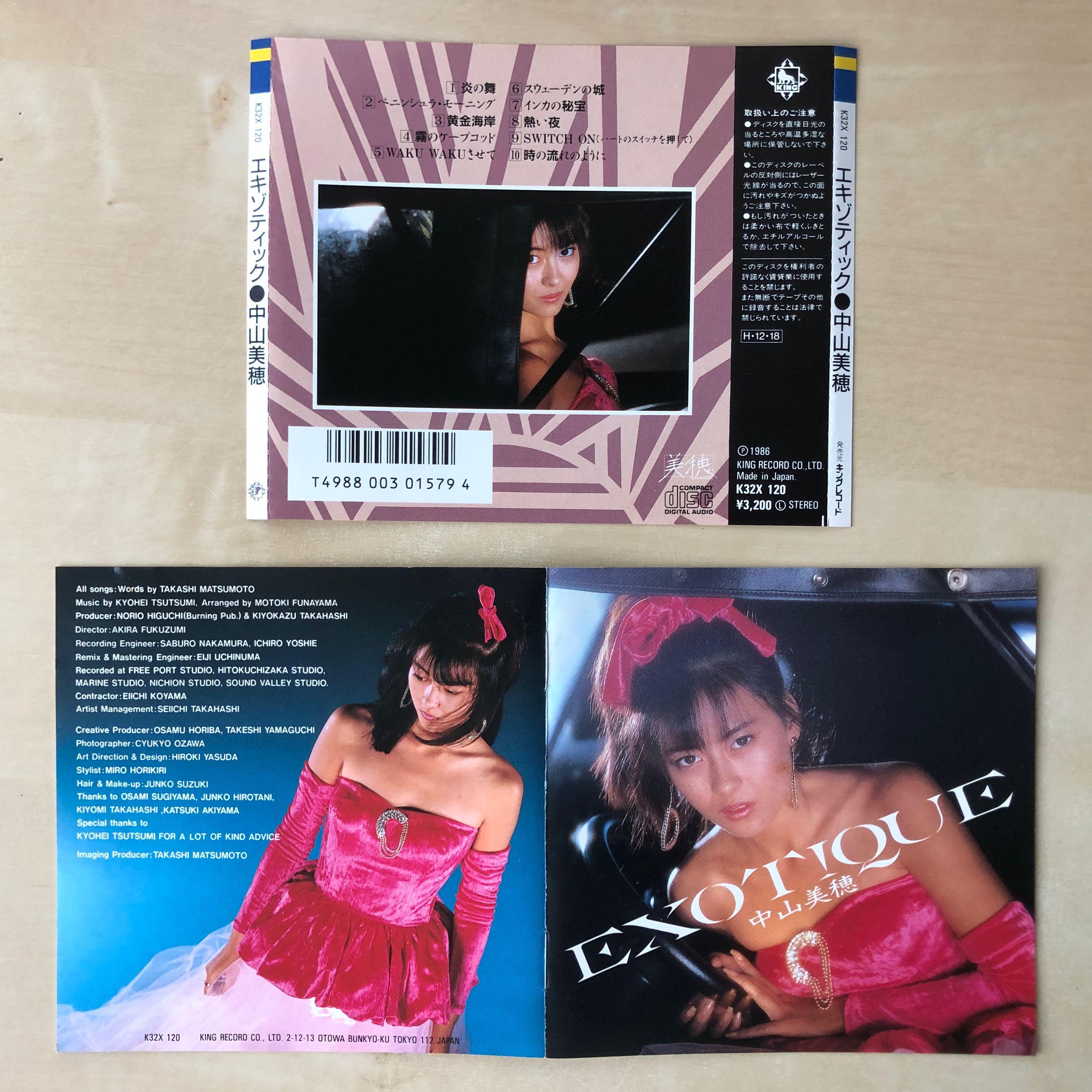 中山美穂さん エキゾティック パズル