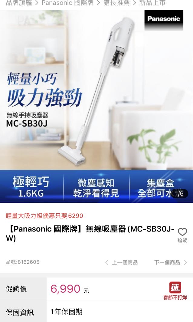 Panasonic 國際牌-無線吸塵器(MC-SB30J-W), 電視及其他電器 , 空氣清淨機及除濕機在旋轉拍賣