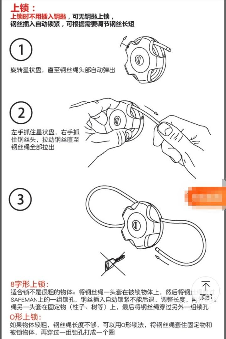 Safeman store bike lock