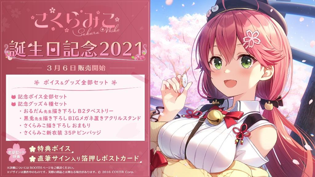 桜様専用 ホロライブ 姫森ルーナ誕生日記念2020 さくらみこ復帰記念-