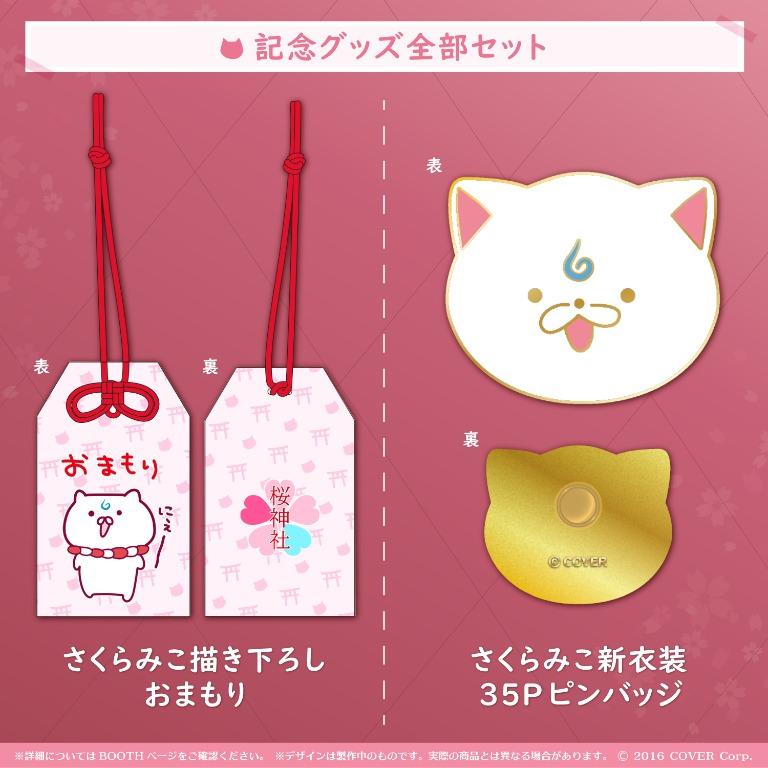 最大43%OFFクーポン さくらみこ復帰記念グッズ kead.al