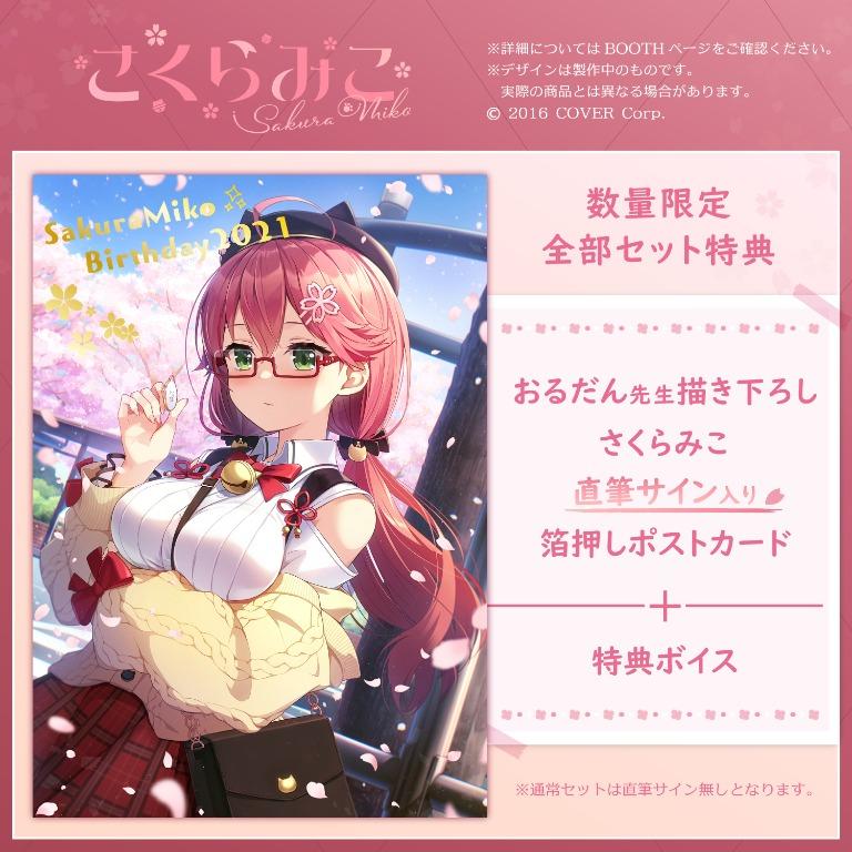 87%OFF!】 さくらみこ 直筆サイン ポストカード 復帰記念 kead.al