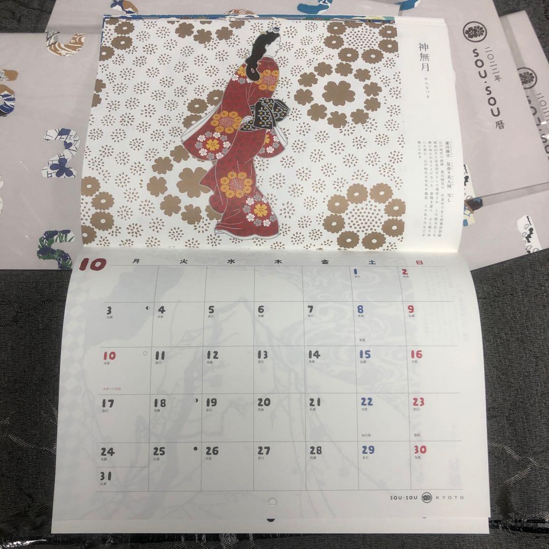Sou Sou 2022 Calendar 月曆, 興趣及遊戲, 書本 & 文具, 雜誌及其他 Carousell