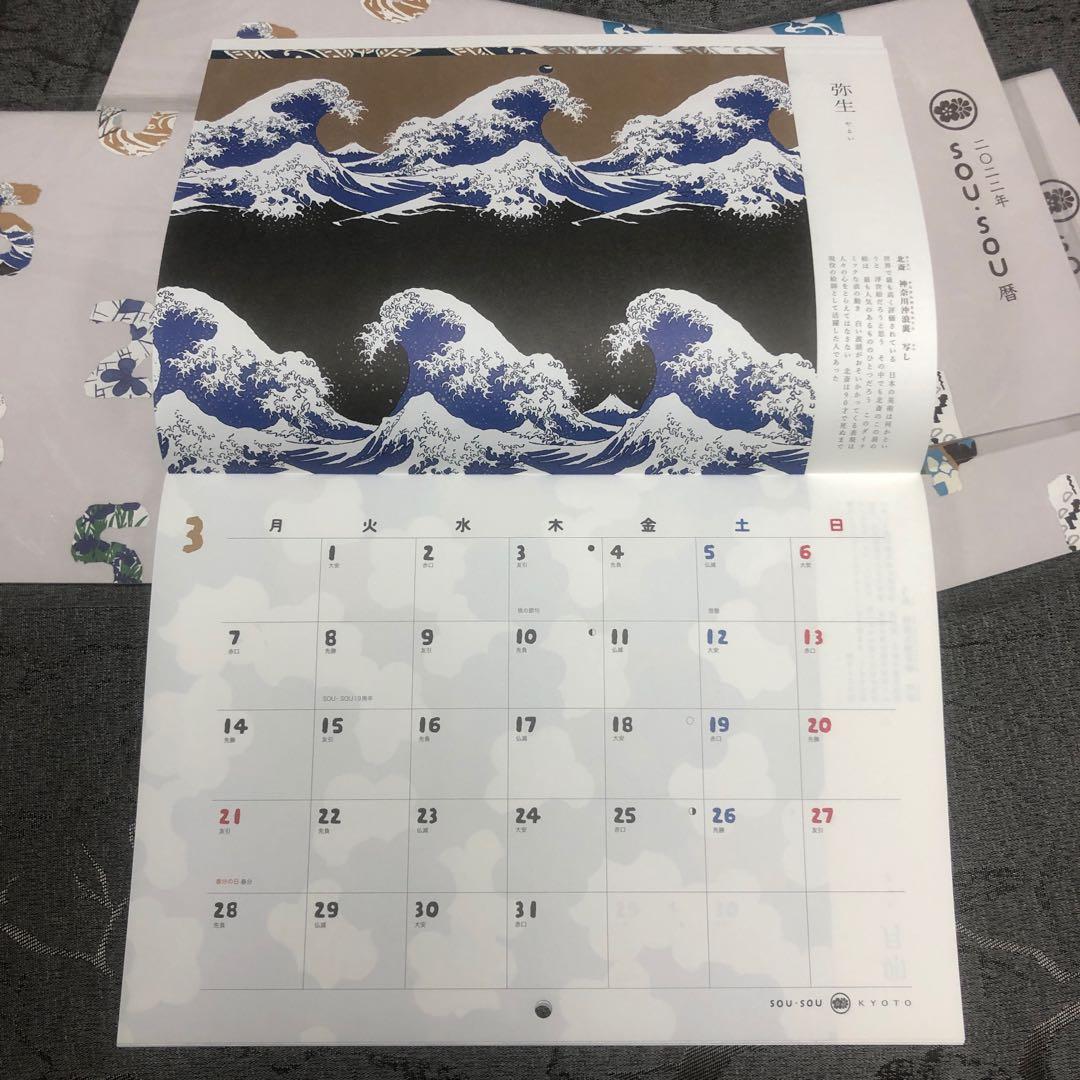 Sou Sou 2022 Calendar 月曆, 興趣及遊戲, 書本 & 文具, 雜誌及其他 Carousell