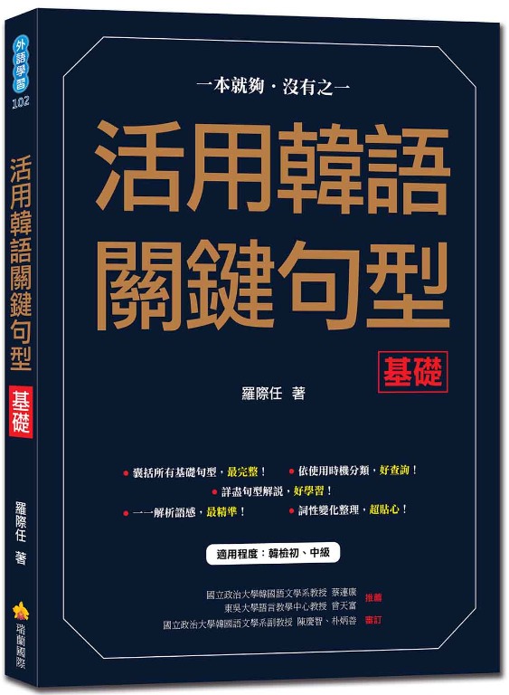 折扣 直寄台版新書 活用韓語關鍵句型 基礎 其他 其他 Carousell