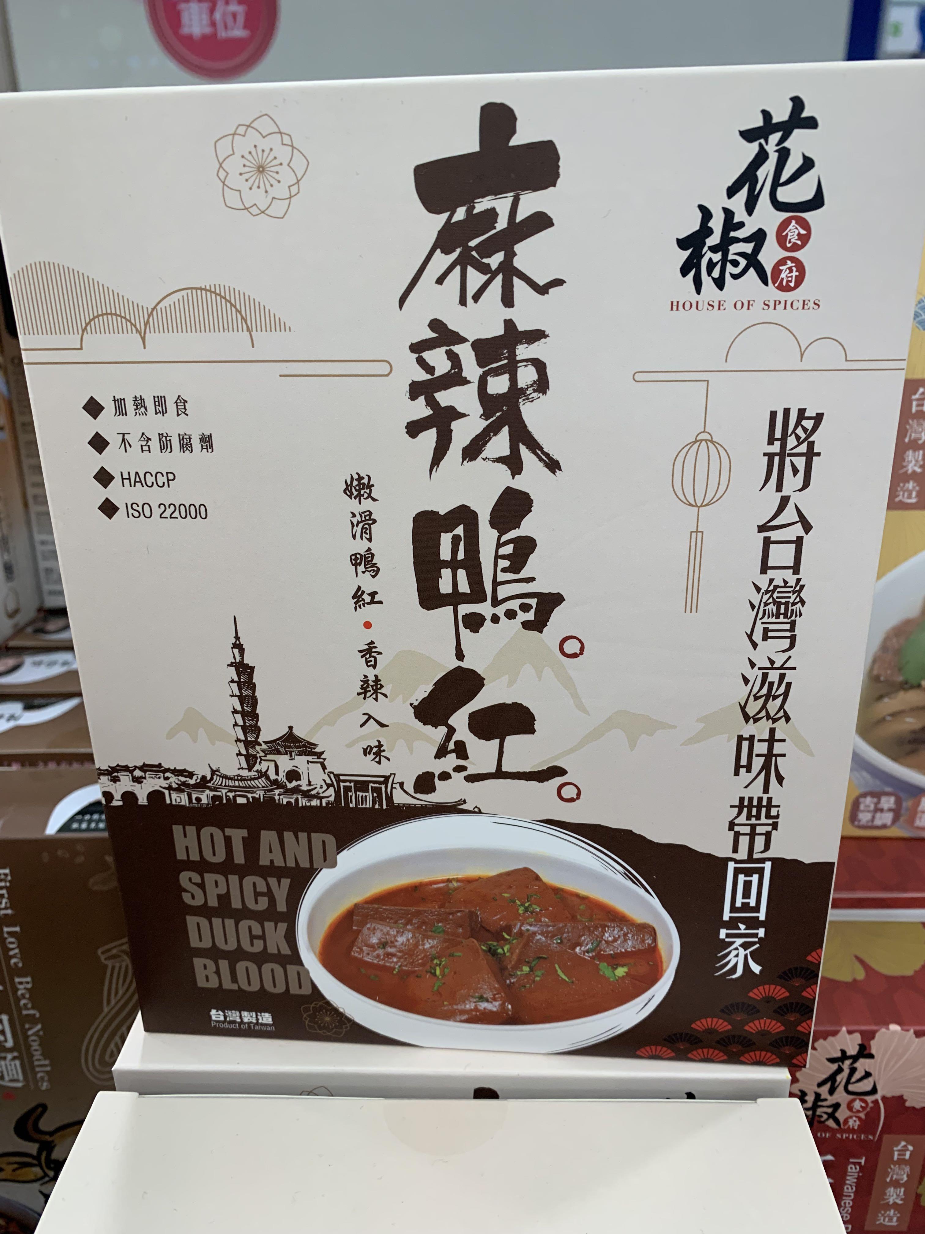 花椒食府麻辣鴨血 嘢食 嘢飲 包裝食物 即食食物 Carousell