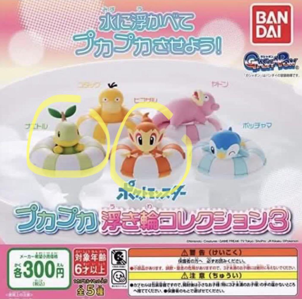 寵物小靈精pokemon 寶可夢游泳水泡扭蛋小火焰猴草苗龜 可交換其他款 興趣及遊戲 玩具 遊戲類 Carousell