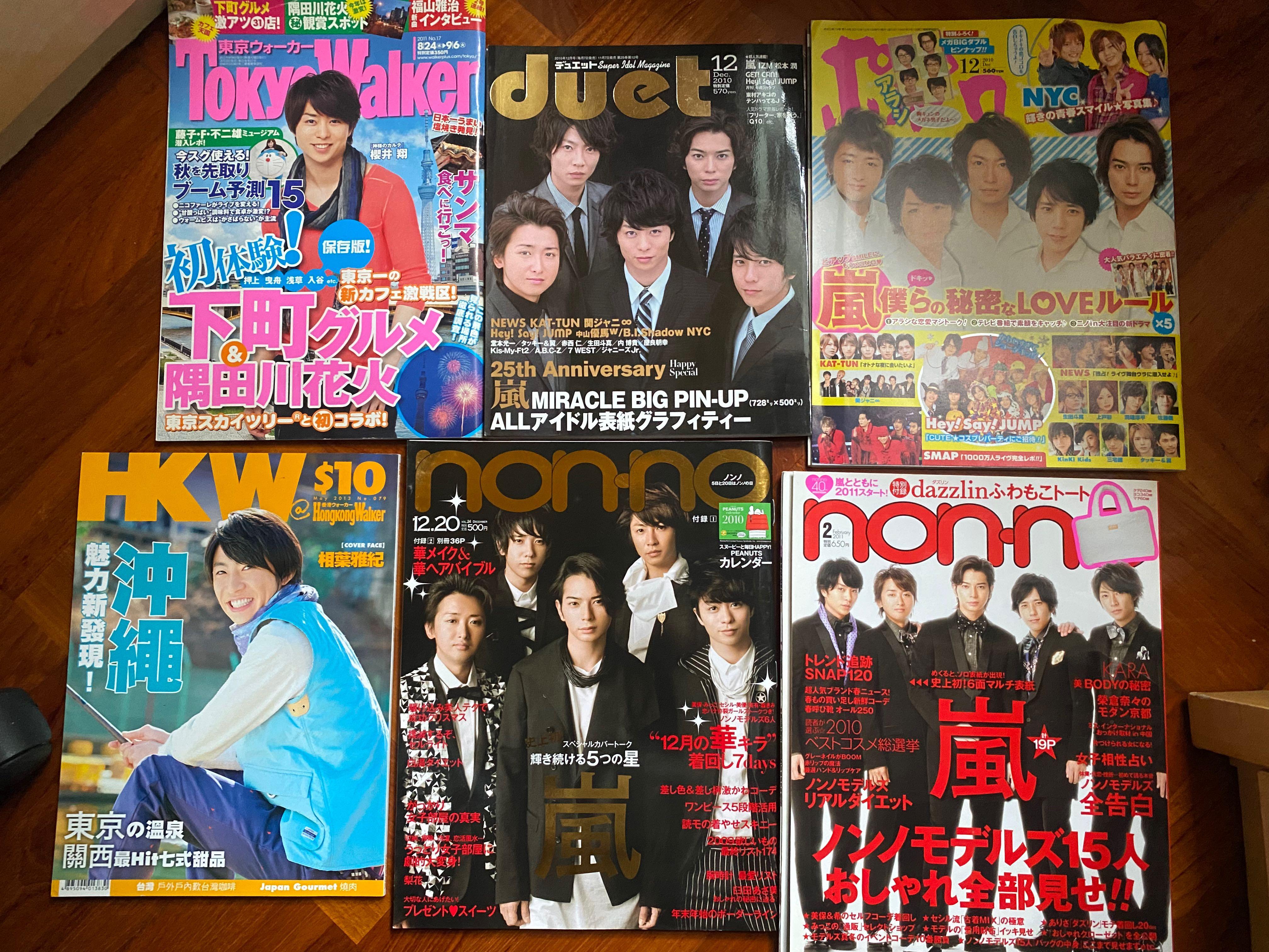 日雜表紙嵐arashi 櫻井翔相葉雅紀 興趣及遊戲 書本 文具 雜誌及其他 Carousell