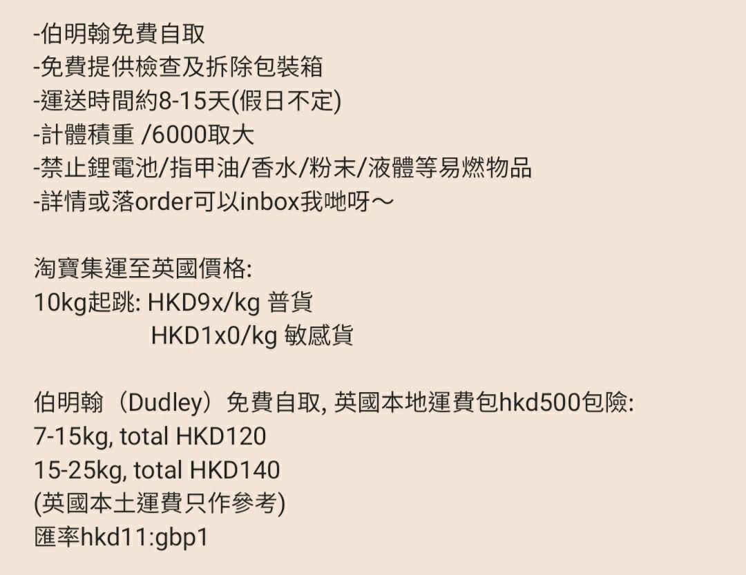 淘寶集運至英國包稅清關價格請pm, 預購- Carousell