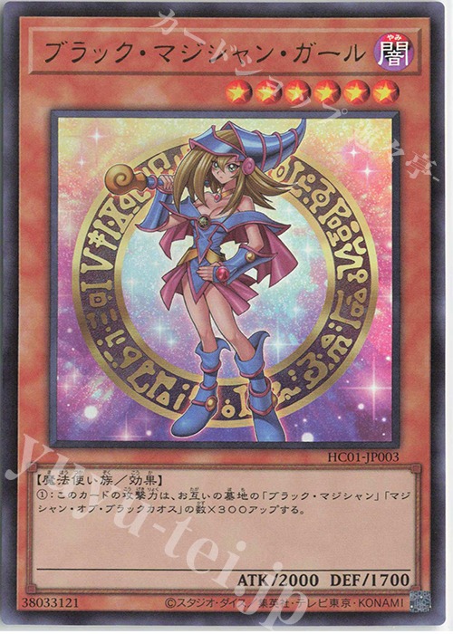 MVP1 五つ目 ウル ウルトラレア ブラック・マジシャン・ガール 黑魔导女孩 Amazon.co.jp: 遊戯王OCG Dark Magician Girl ブラック
