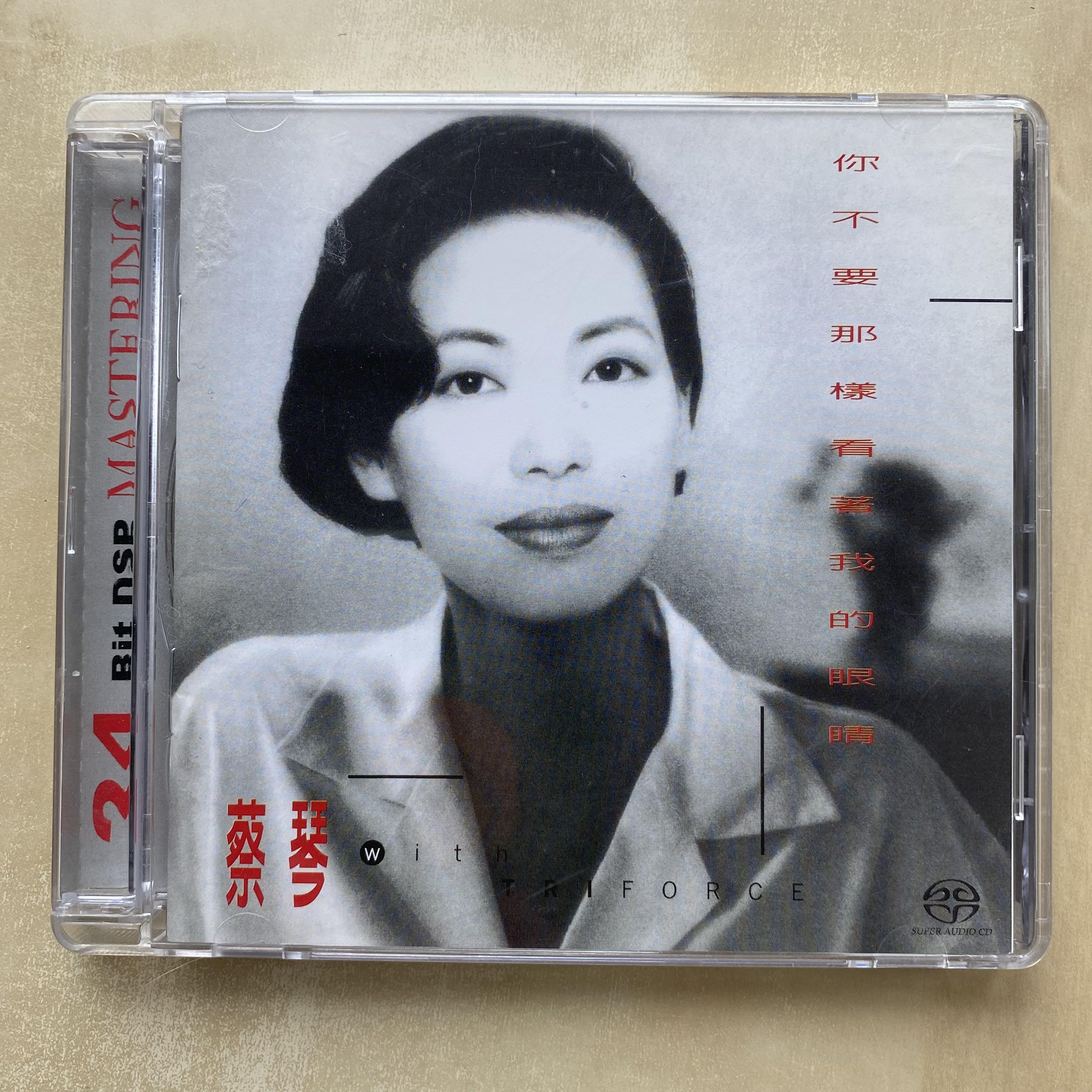 CD丨蔡琴你不要那樣看著我的眼睛(24Bit DSP Mastering) (SACD