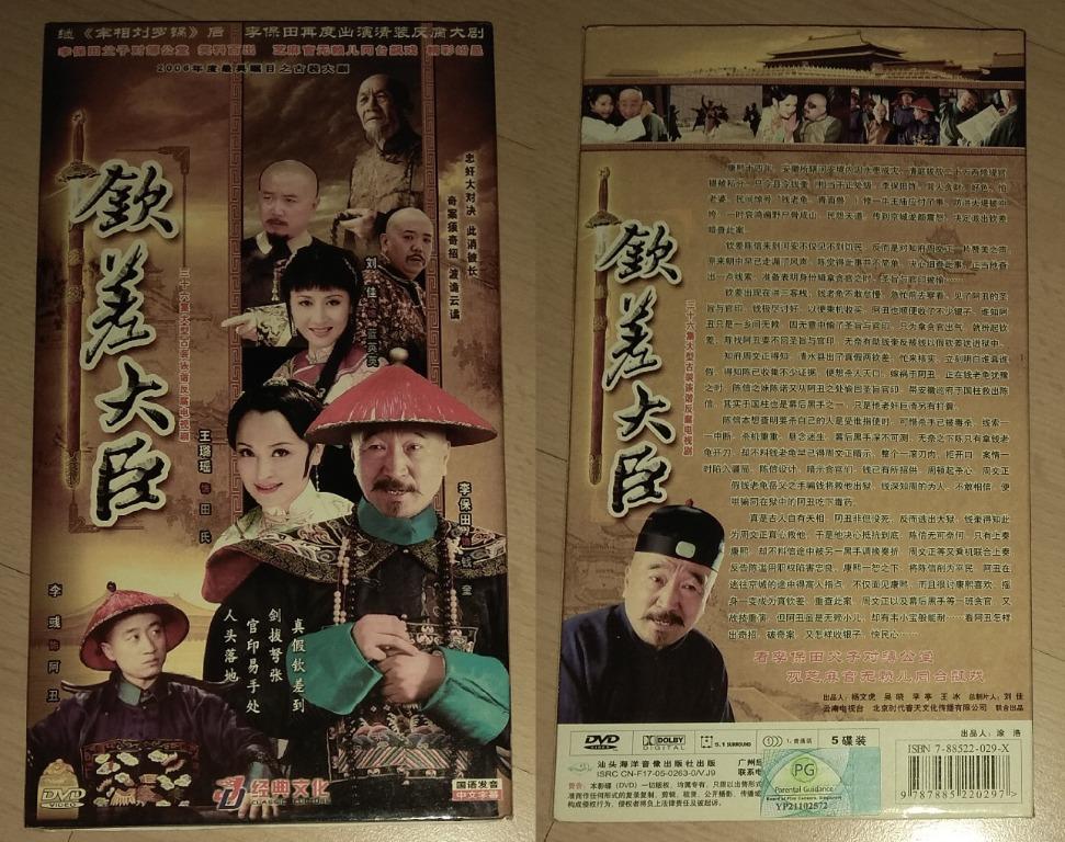 Chinese Drama Original DVD: 好想好想谈恋爱, 钦差大臣, 李卫辞官 