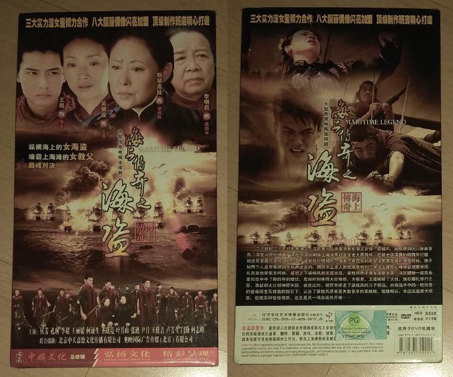 Chinese Drama Original DVD: 好想好想谈恋爱, 钦差大臣, 李卫辞官, 海上传奇之海盗 Maritime Legend,  屋顶上的绿宝石, 巡城御史鬼难缠, 神医喜来乐, 大宅院的女子, 宅门故事, 走西口