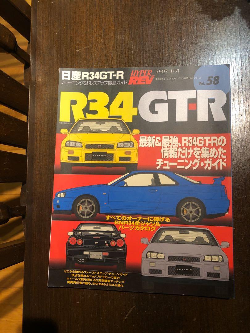 Hyper REV R34 GTR 天書, 興趣及遊戲, 書本& 文具, 雜誌及其他- Carousell
