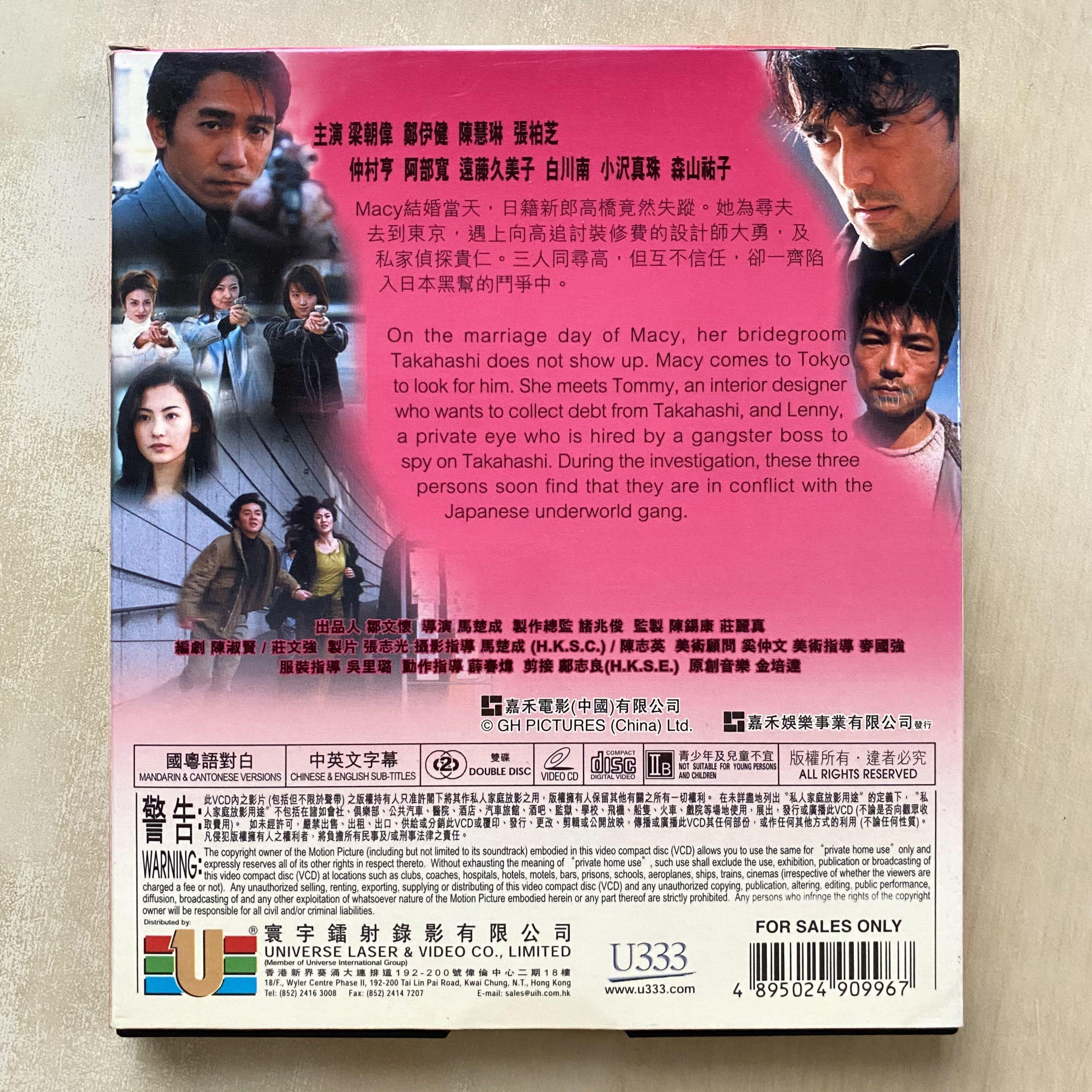 Vcd丨東京攻略 Tokyo Raiders 電影 2vcd 興趣及遊戲 音樂樂器 配件 音樂與媒體 Cd 及dvd Carousell