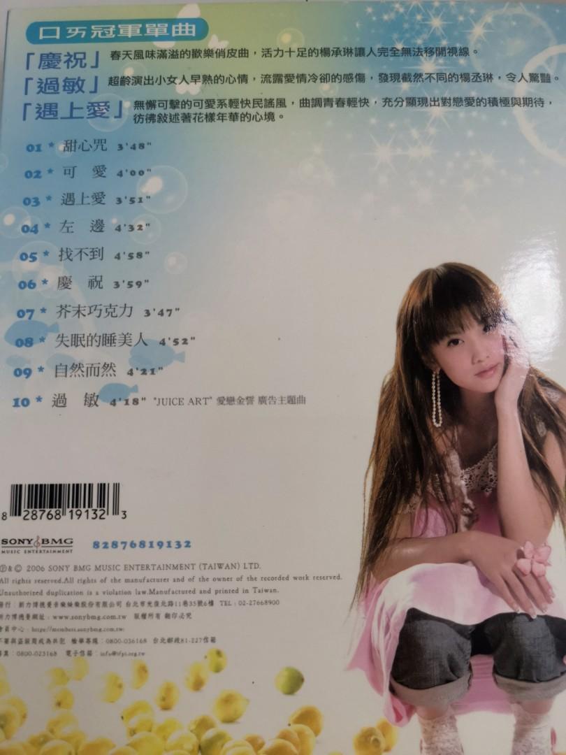2006 Rainie Yang 杨丞琳 遇上爱 CD album Collection, Hobbies