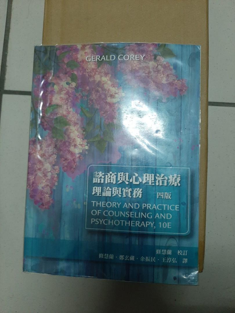 諮商與心理治療：理論與實務(四版), 興趣及遊戲, 書本及雜誌, 漫畫在