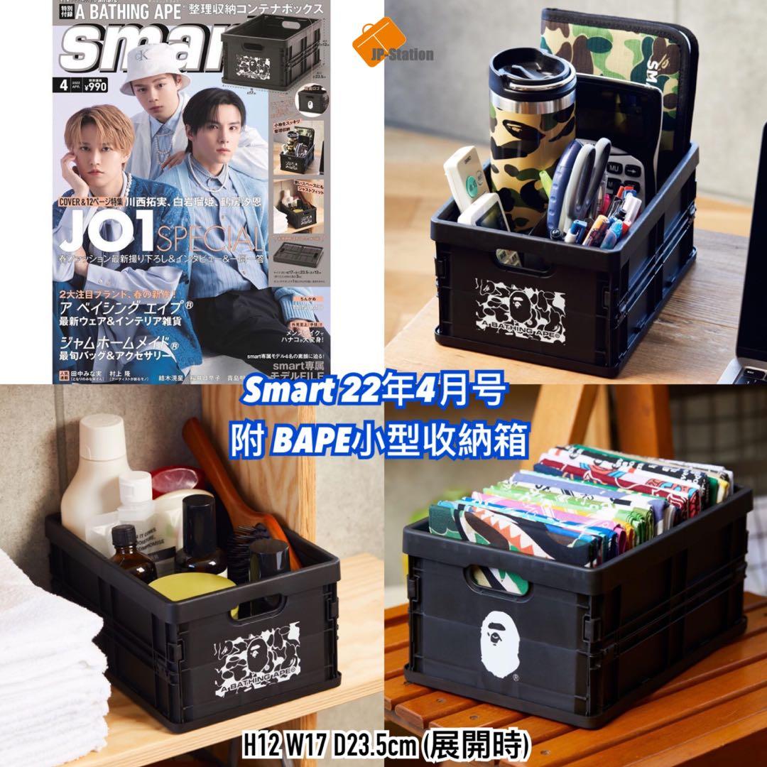 預訂BAPE 🇯🇵 Smart 2022 4月号💁🏻‍♂️💁🏻‍♀️ 連A Bathing