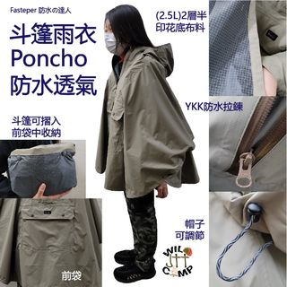 服裝 / 雨衣 / 斗篷 / 配飾 Cothing / Poncho / Accessories  Collection item 3