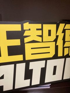 （分類：）位於 。 由 b.c.a.yh 提交（商品編號 1144953379，圖片 1）。簡介： 。
