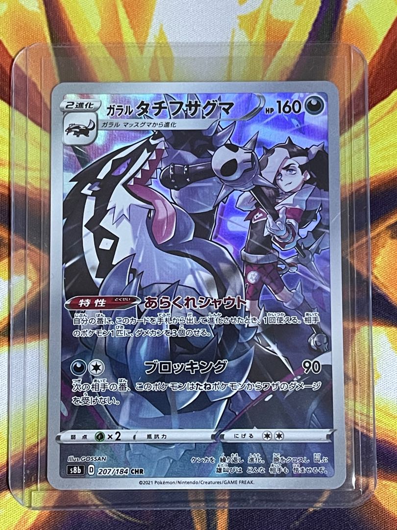 VMAX Climax Japanese Pokemon MINT Pier's Galarian Obstagoon 207/184 CHR