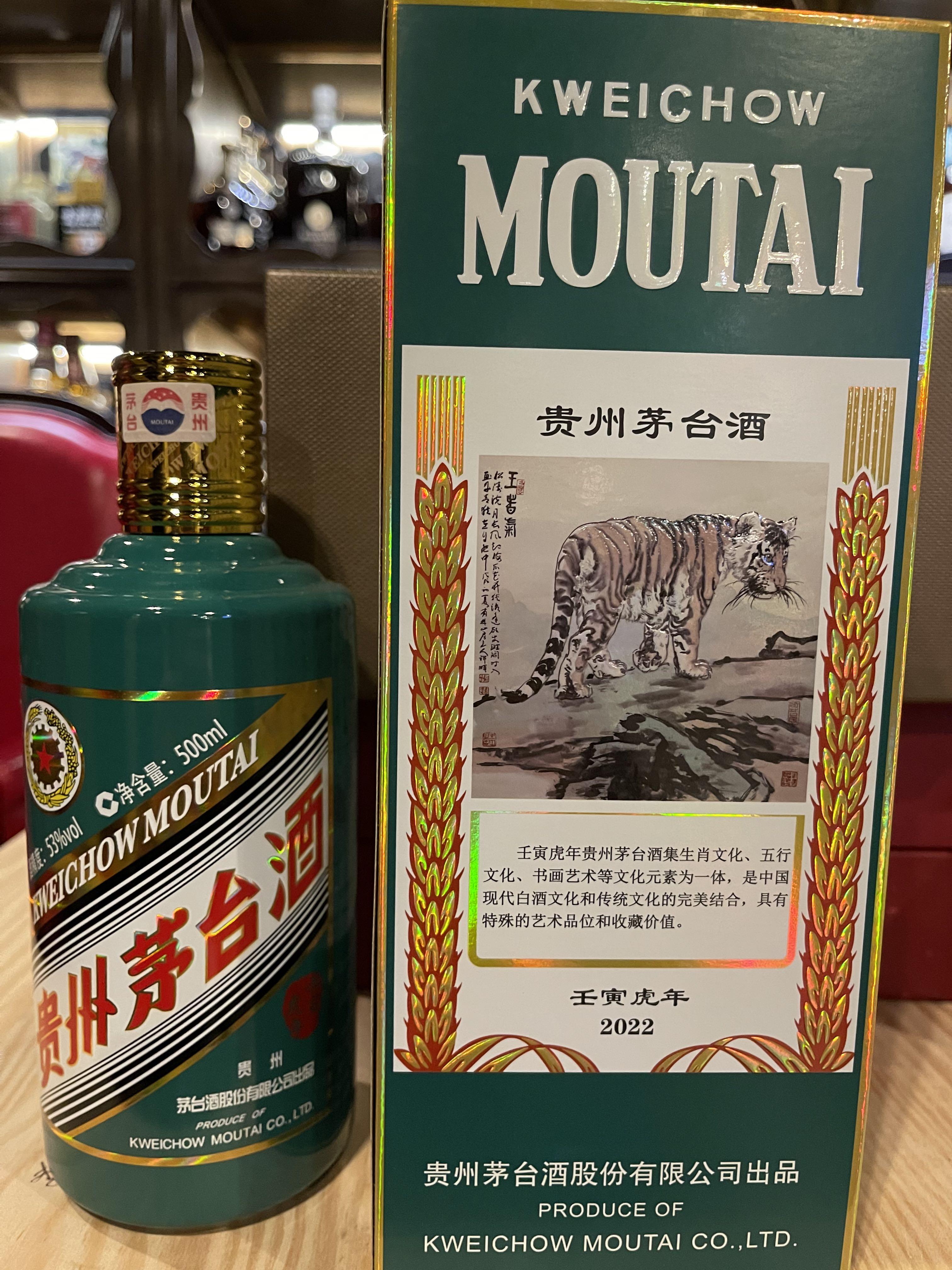 2022年虎年茅台, 嘢食& 嘢飲, 酒精飲料- Carousell