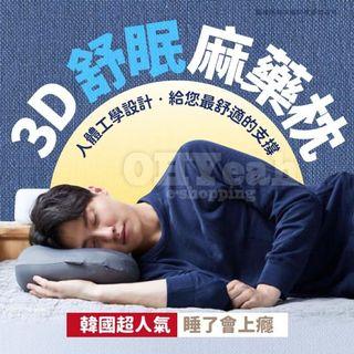 3D舒眠枕(麻藥枕)