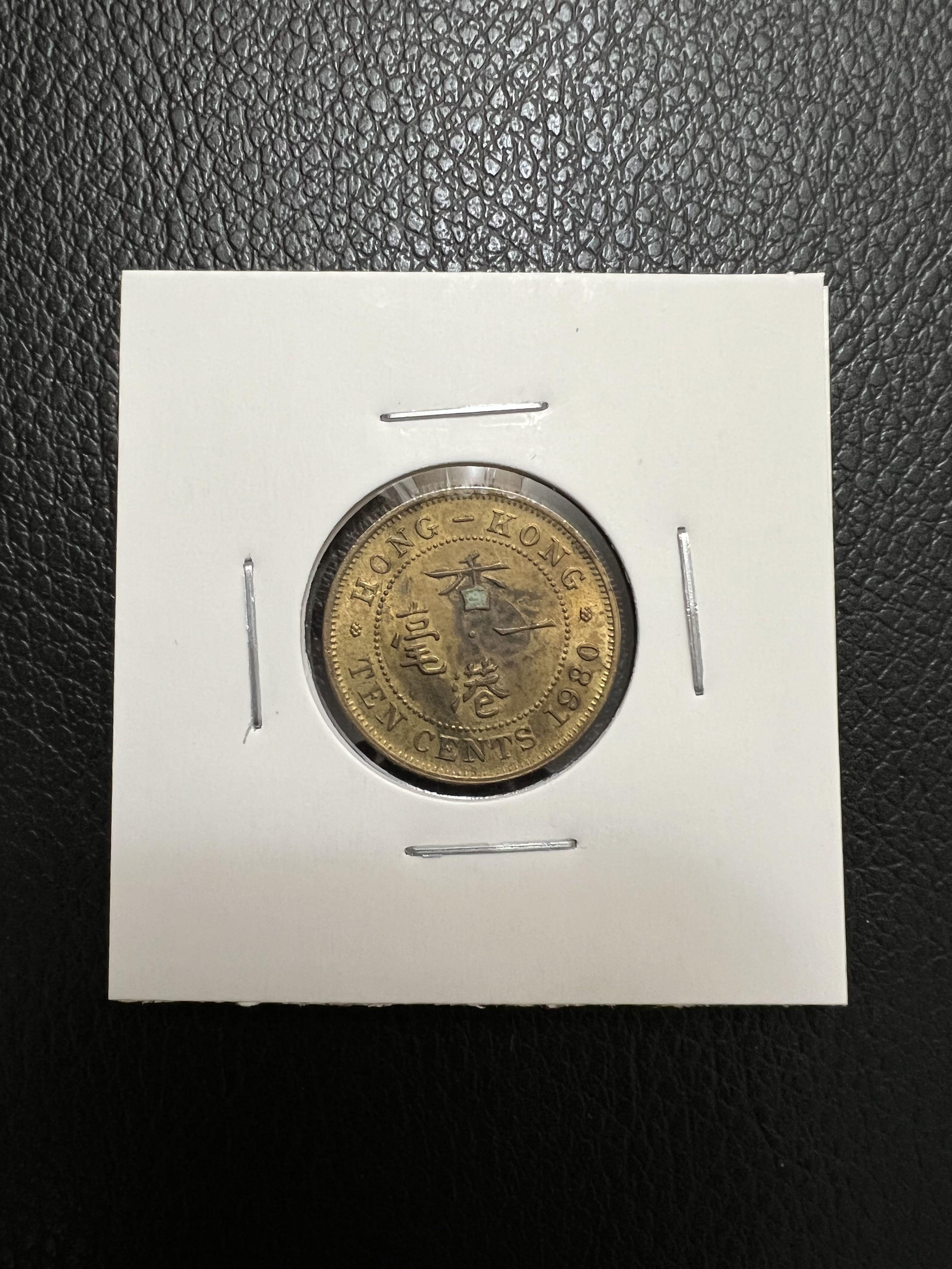 罕有80年壹毫）英女皇伊利沙白二世，香港硬幣1980年一毫（$0.1）, 興趣及遊戲, 收藏品及紀念品, 錢幣- Carousell