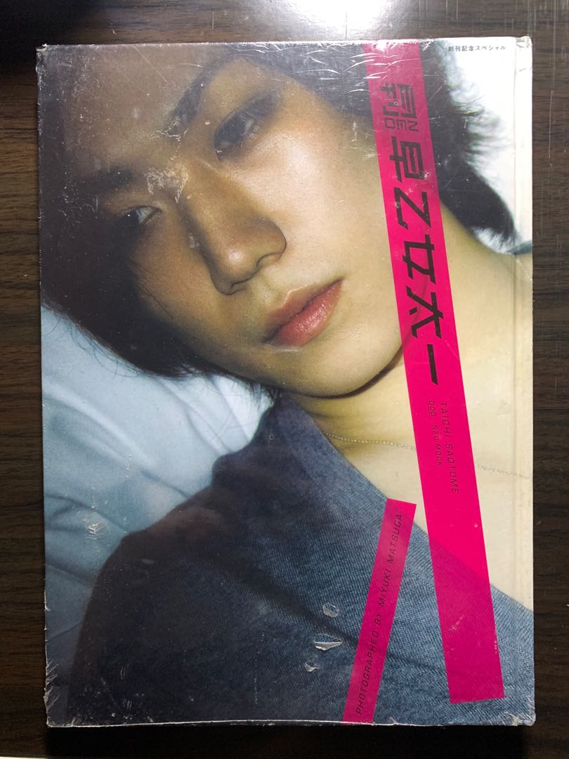 月刊NEO 早乙女太一寫真集AMAZON限定版連特典生寫, 興趣及遊戲, 收藏品 