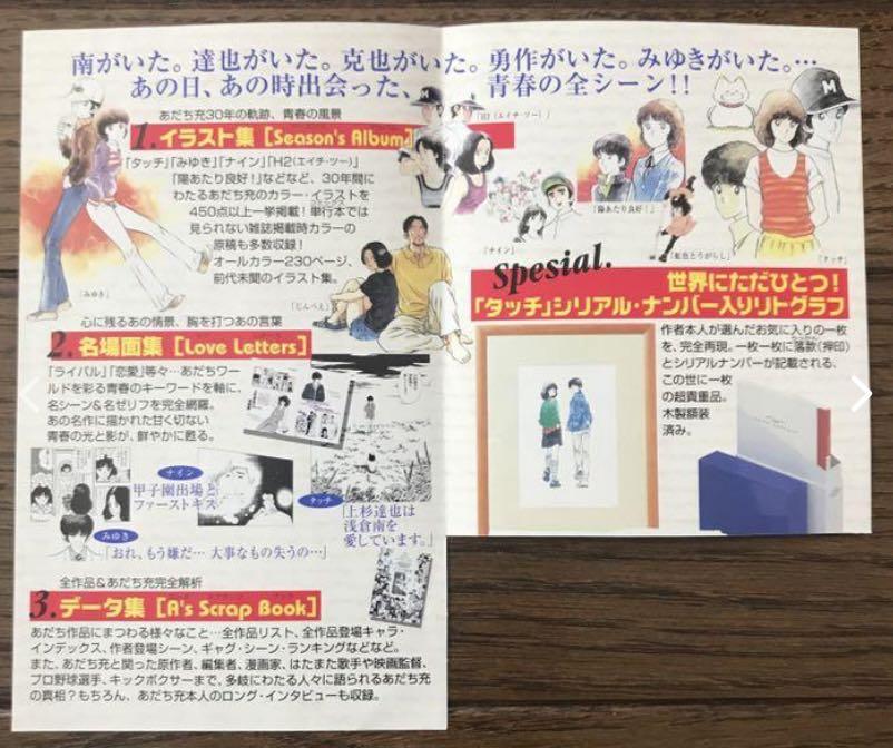 タイムカプセル あだち充 『タッチ』 リトグラフ (シリアルナンバー付き) タイムカプセル あだち充 『タッチ』 リトグラフ (シリアル